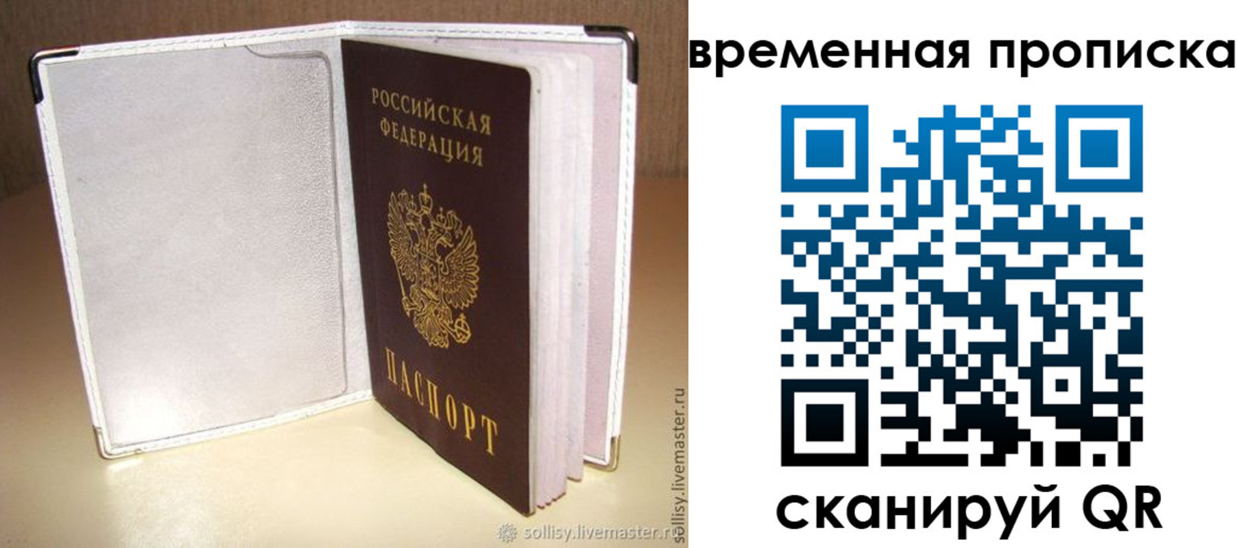 временная регистрация купить в Белокурихе
