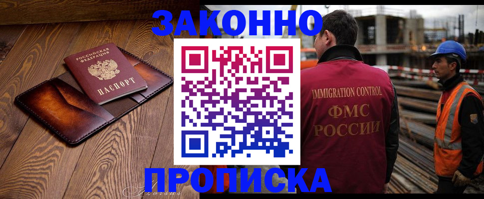 прописка для кредита в Белокурихе