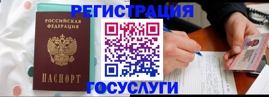 прописка для школы в Белокурихе