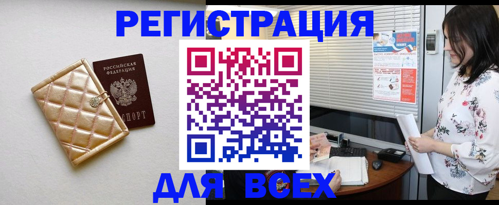 временная регистрация поиск в Белокурихе