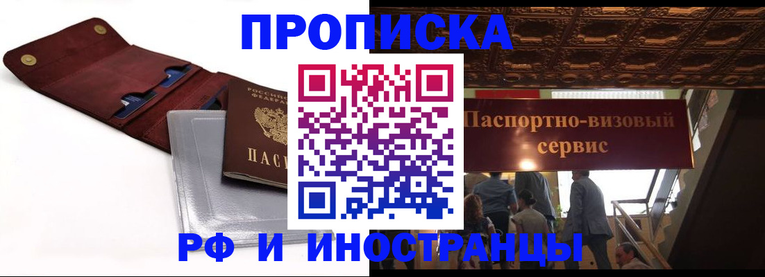 прописка для военкомата в Белокурихе