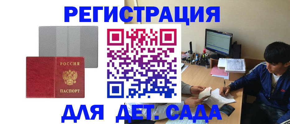 прописка гарантия в Белокурихе