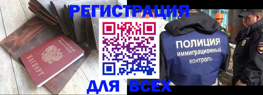 временная регистрация купить в Белокурихе
